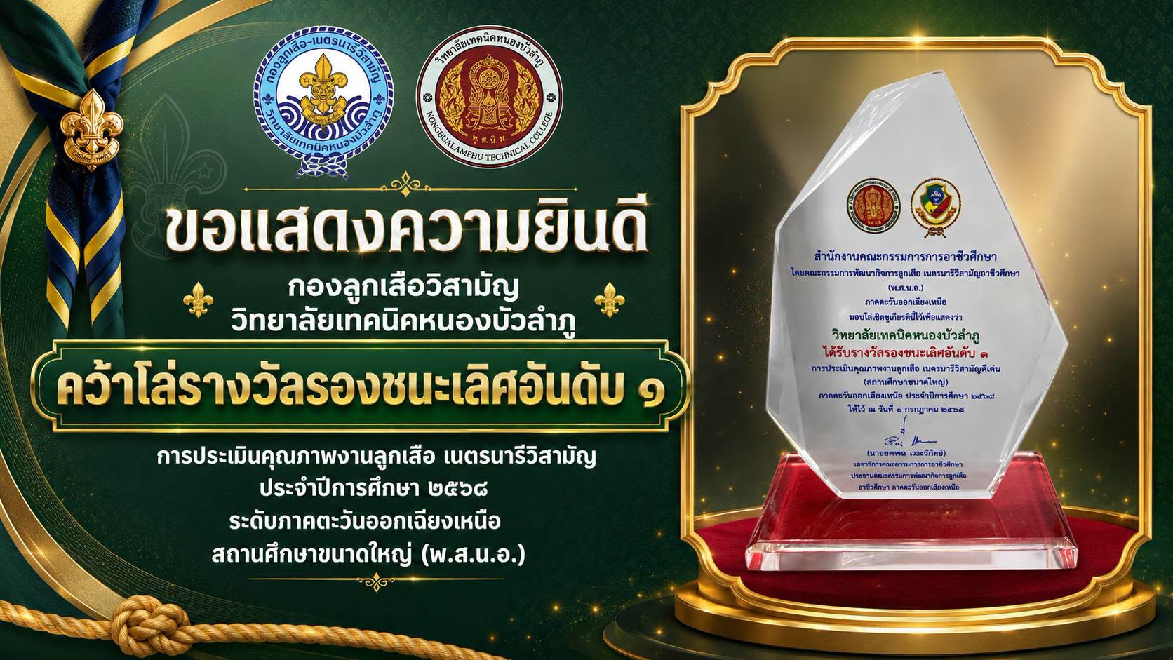 รางวัลรองชนะเลิศอันดับ ๑